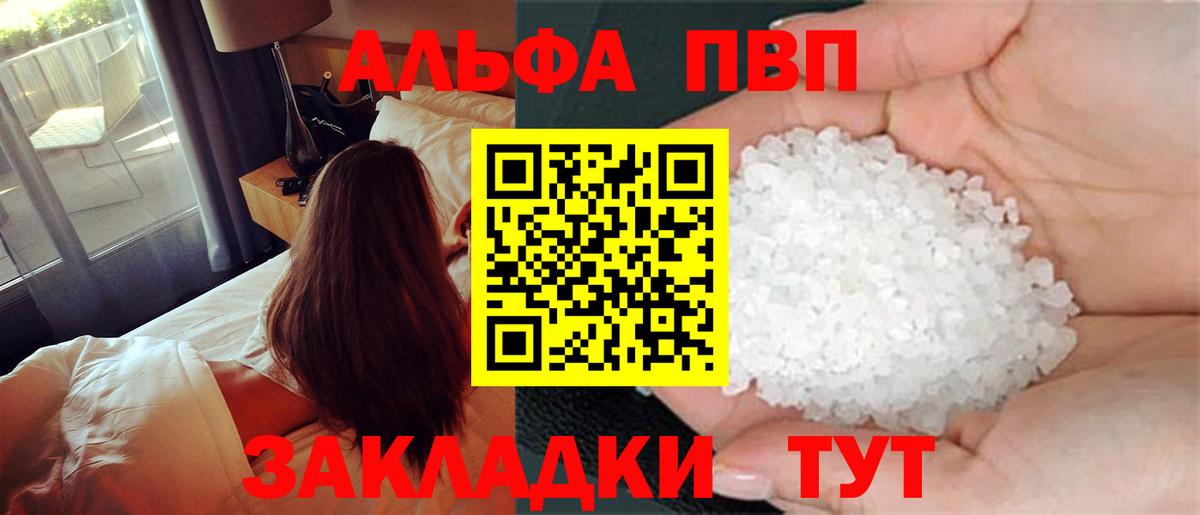 Альфа ПВП VHQ  Альфа ПВП Соль  Кыштым  Альфа ПВП  Вход с VPN  Alpha PVP Соль 