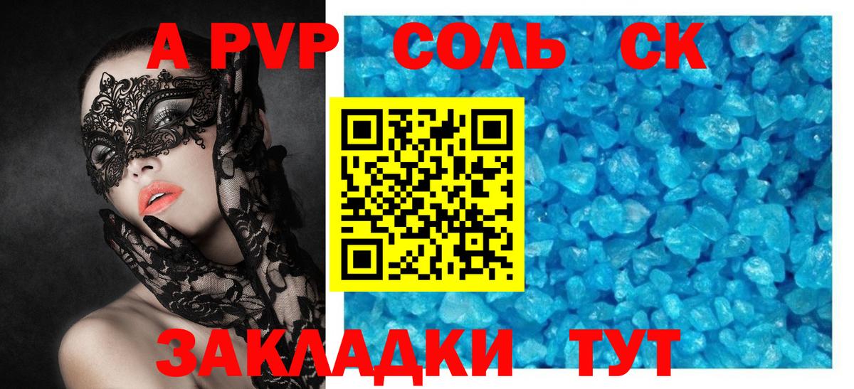 А ПВП кристаллы Кыштым