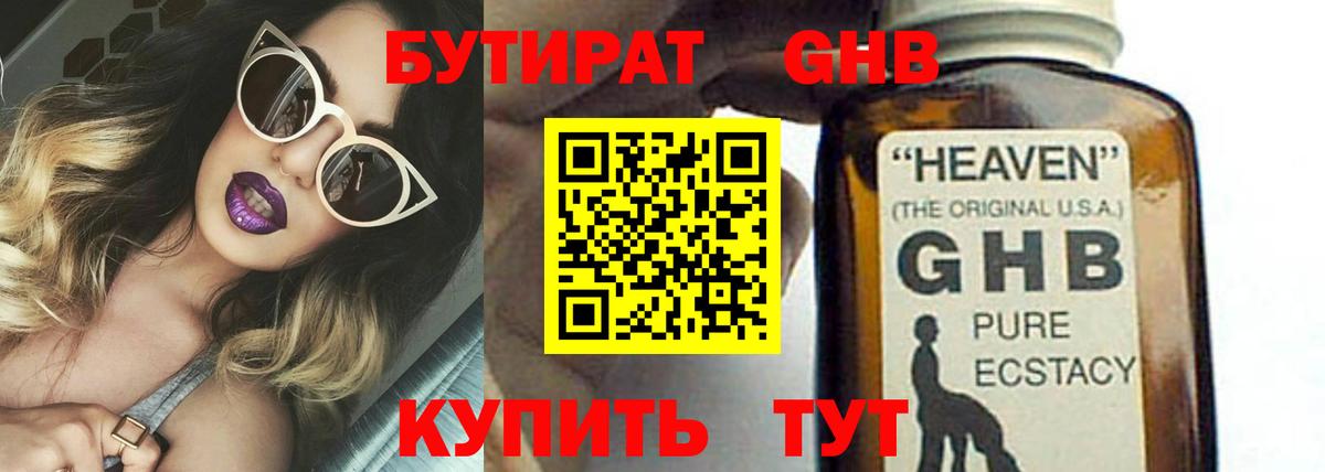 Бутират  БУТИРАТ бутандиол  Вход с VPN  Кыштым 