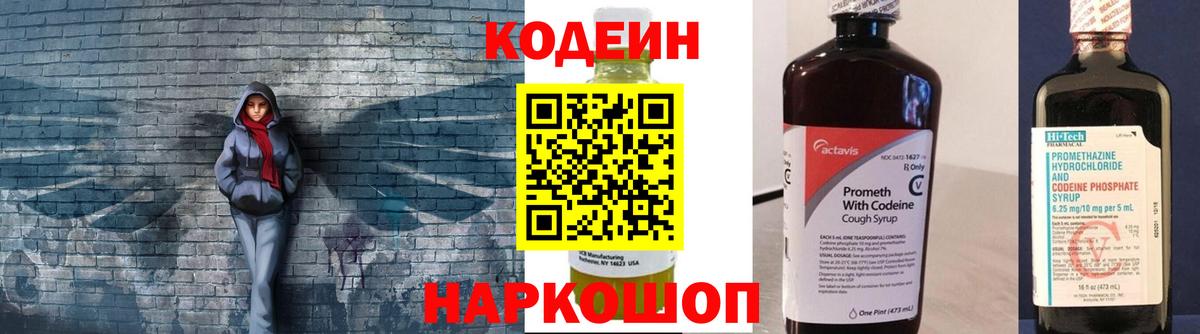 Кыштым  Кодеин напиток Lean (лин)  Вход с VPN  наркота  Codein Purple Drank 