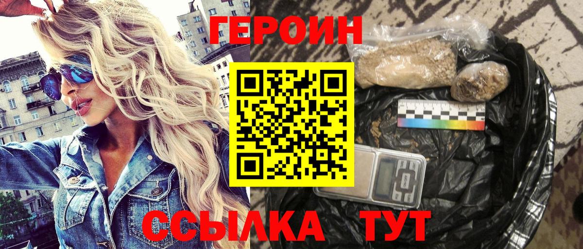 ГЕРОИН  Вход с VPN  Кыштым  ГЕРОИН герыч 