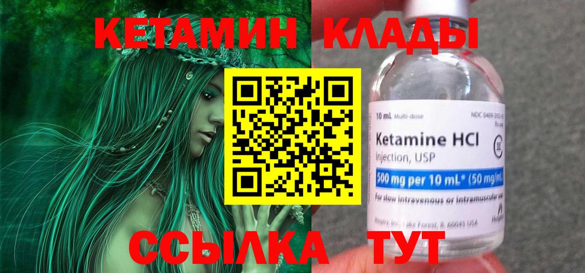 КЕТАМИН VHQ  Вход с VPN  Кетамин VHQ  Кыштым 