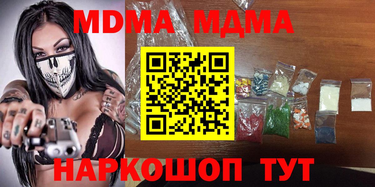 МДМА кристаллы  Вход с VPN  MDMA  Кыштым  МДМА кристаллы 