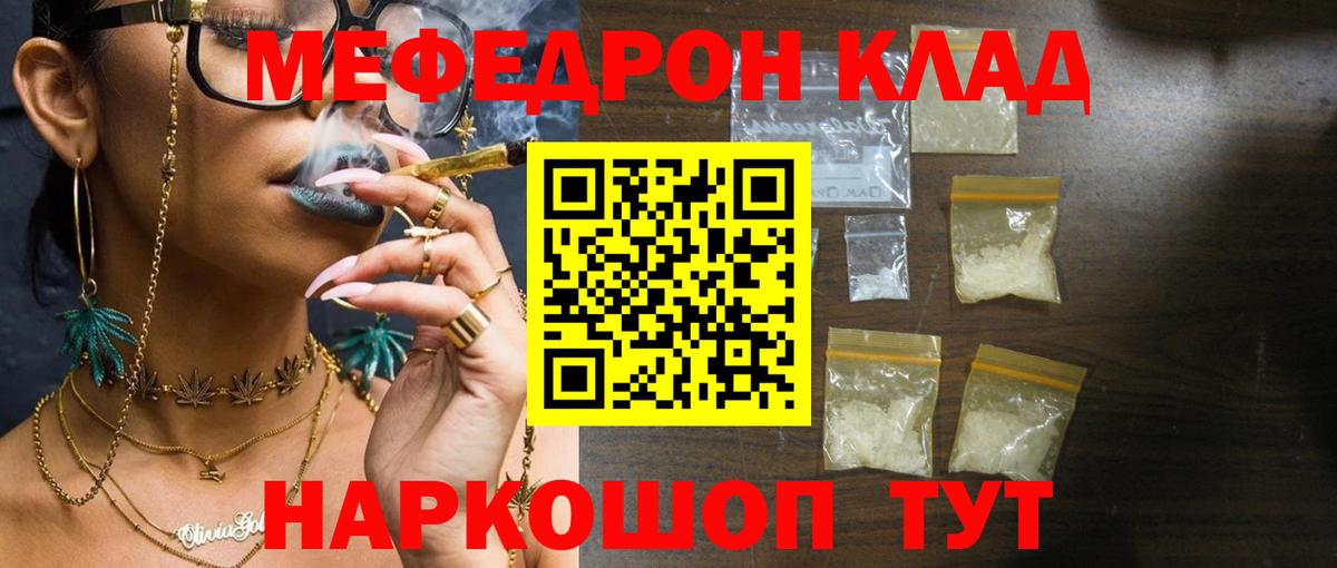 Меф мяу мяу  Кыштым