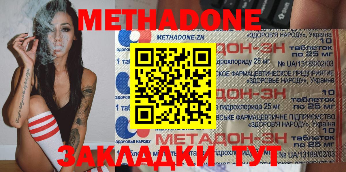 Метадон кристалл Кыштым